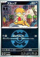 ズルッグ[ミラー仕様][ボール柄]