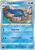【ポケカ】SS)通常仕様◇ブロスター