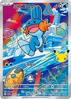 ミズゴロウ