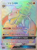 メガヤミラミ＆バンギラスGX【ポケモンカードトレカ高価買取