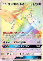 【ポケカ】HR◇オドリドリGX
