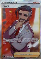 【ポケカ】SR◇ローズ