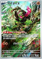 【ポケカ】AR◇イイネイヌ