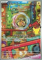 モルペコ