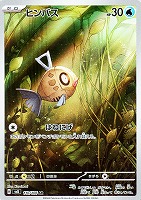 【ポケカ】AR◇ヒンバス