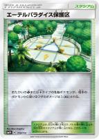 【ポケカ】C◇エーテルパラダイス保護区