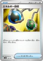 【ポケカ】SS◇エネルギー回収
