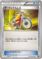 【ポケカ】C)通常仕様◇ダートじてんしゃ