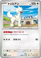 【ポケカ】SS◇トリミアン