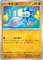 【ポケカ】C)通常仕様◇キラーメ