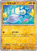 リククラゲ　ex RR 4枚　④ リククラゲex【ポケモンカードトレカお買得価格通販：トレコロ】