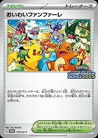 キズあり【ポケカ】ＰＲ◇おいわいファンファーレ
