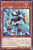 【遊戯王】ノーマル)モンスター◇ジャンク・コンバーター