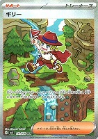 ギリー