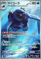 【ポケカ】AR◇アバゴーラ
