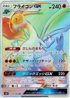 【ポケカ】HR◇フライゴンGX