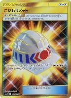【ポケカ】UR◇こだわりメット