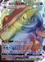 【ポケカ】ＨＲ◇カジリガメＶＭＡＸ