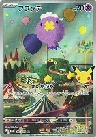 フワンテ