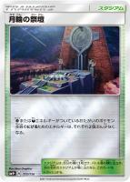 【ポケカ】C◇月輪の祭壇