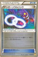 【ポケカ】キラ仕様◇ゲンガーソウルリンク