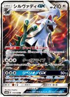 リーフィアGX【ポケモンカードトレカお買得価格通販:トレコロ】 リーフィアGX【ポケモンカードトレカお買得価格通販:トレコロ】