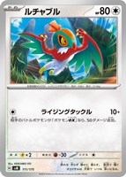 【ポケカ】SS◇ルチャブル