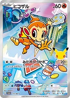 ヒコザル