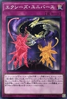 【遊戯王】ノーマル)罠◇エクシーズ・ユニバース