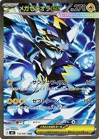 メガゼラオラｅｘ