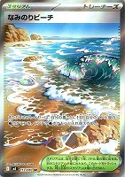 なみのりビーチ