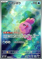 ポケカ シビビール AR 12枚 SV11B 118/086 シビビール 118/086 AR｜ポケカシングルカード通販｜Cloveストア