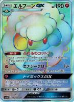 【ポケカ】HR◇エルフーンGX