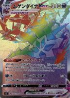 【ポケカ】HR◇ムゲンダイナVMAX