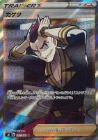 【ポケカ】SR◇カゲツ