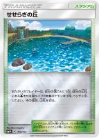キズあり【ポケカ】C◇せせらぎの丘