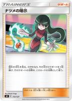 【ポケカ】SS◇ナツメの暗示