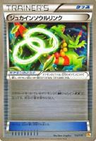 【ポケカ】キラ仕様◇ジュカインソウルリンク