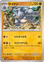 【ポケカ】U)通常仕様◇サイドン