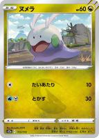 【ポケカ】C)通常仕様◇ヌメラ