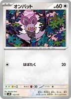 【ポケカ】SS◇オンバット