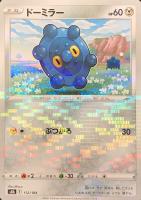 【ポケカ】C)ミラー仕様◇ドーミラー