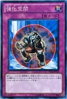 【遊戯王】ノーマル)罠◇強化空間