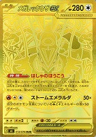 メガレックウザｅｘ