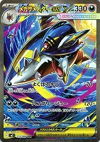 キズあり【ポケカ】SAR◇メガサメハダーex