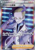 【ポケカ】SR◇アクロマの実験