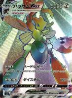【ポケカ】HR◇ハッサムVMAX