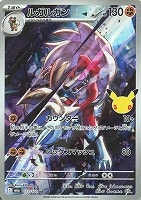 ルガルガン
