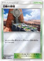 【ポケカ】C◇日輪の祭壇