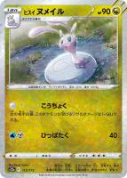 【ポケカ】C)ミラー仕様◇ヒスイ ヌメイル